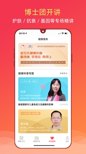健康日历app下载