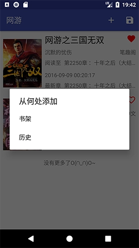 爬小说无广告版图4