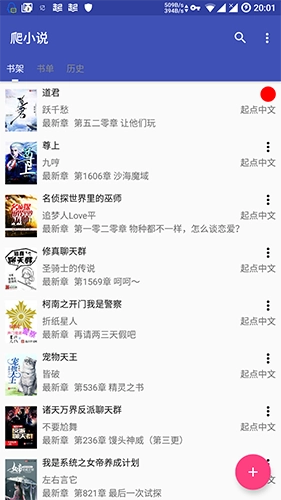 爬小说无广告版图5
