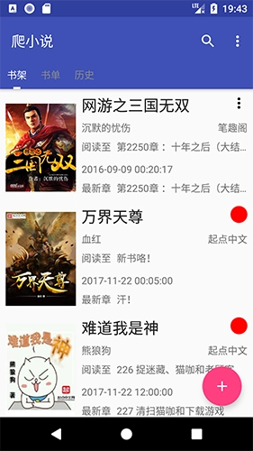 爬小说无广告版图6