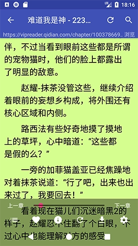 爬小说无广告版图7