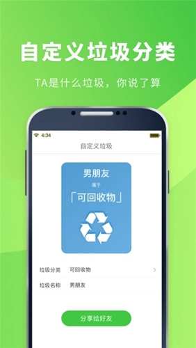 垃圾分类管家安卓直装版图1