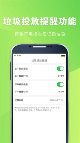 垃圾分类管家安卓直装版图3