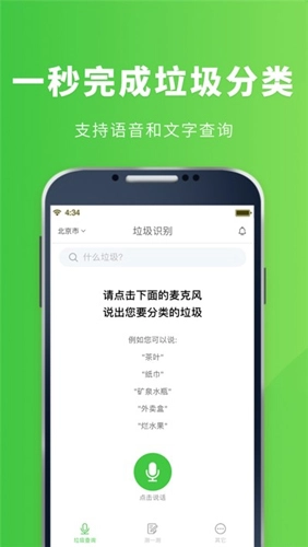 垃圾分类管家安卓直装版图2
