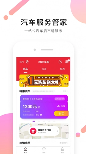 油呗安卓官方版图2