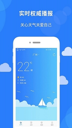 新趣天气正版图2