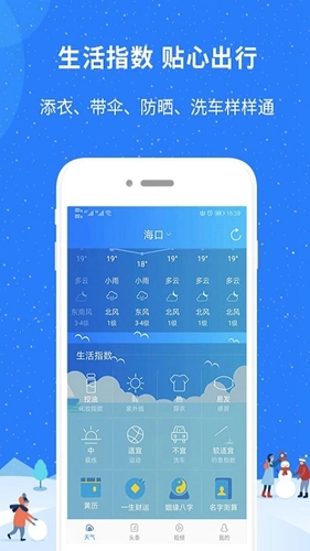 新趣天气正版图3