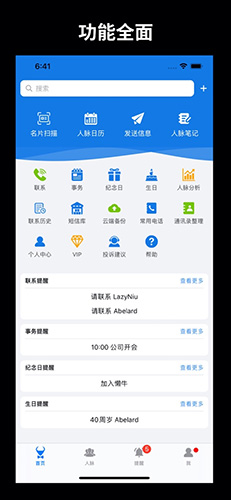 懒牛人脉免费原版图1
