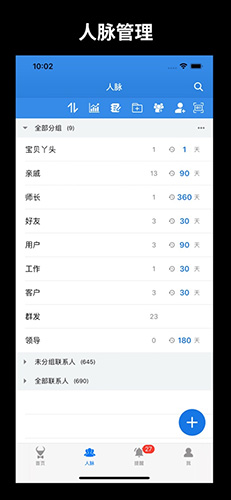懒牛人脉免费原版图2
