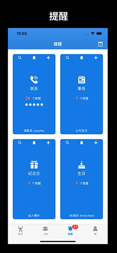 懒牛人脉免费原版图3