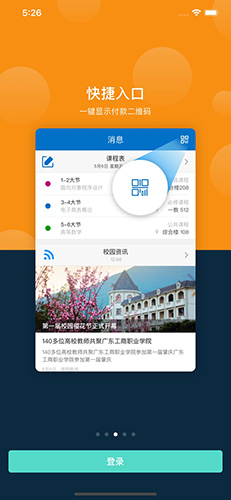 云间校园直装版图2