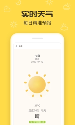 叮叮天气通用版图1