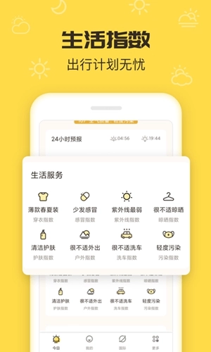 叮叮天气通用版图2