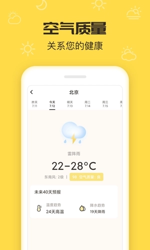 叮叮天气通用版图3