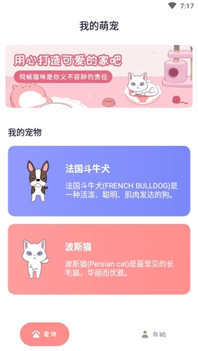 我的萌宠最新免费版图1