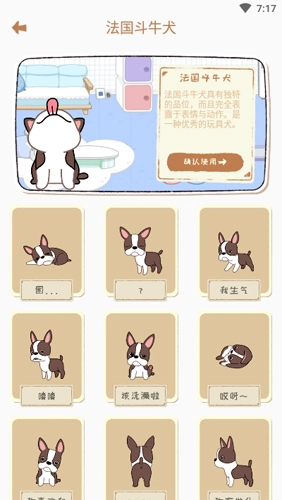 我的萌宠最新免费版图4