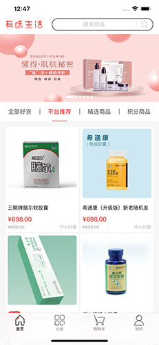 有味生活安卓直装版图1