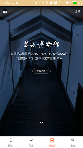苏州博物馆最新免费版(3)