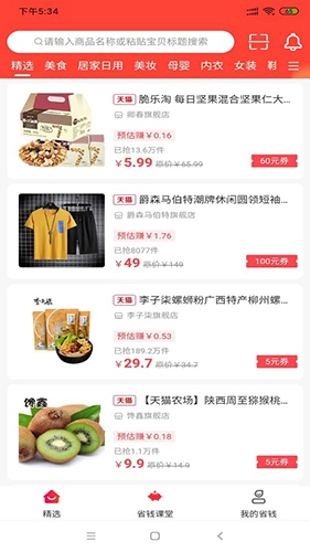侠购省钱官方版图4
