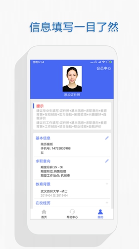 个人简历手机版图1