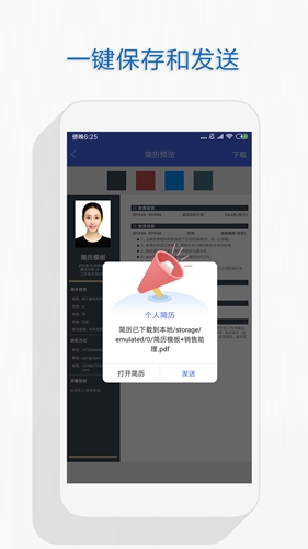 个人简历手机版图3