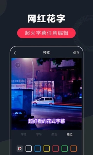 快字幕安卓直装版图4