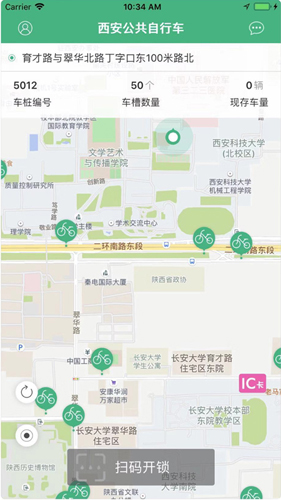 西安城市公共自行车通用版(1)