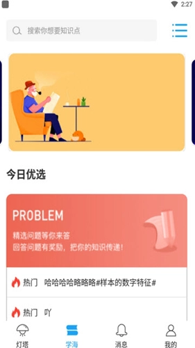 千海安卓直装版图4
