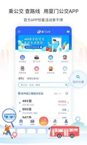 厦门公交免费版图4