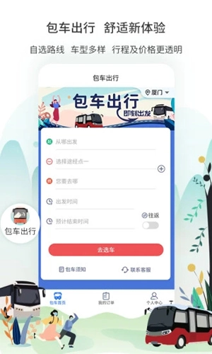 厦门公交免费版图3