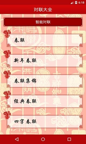 对联大全无广告版