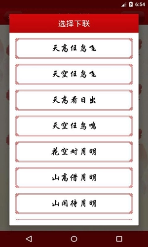对联大全无广告版