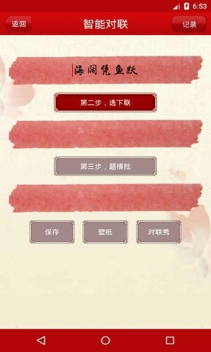 对联大全无广告版