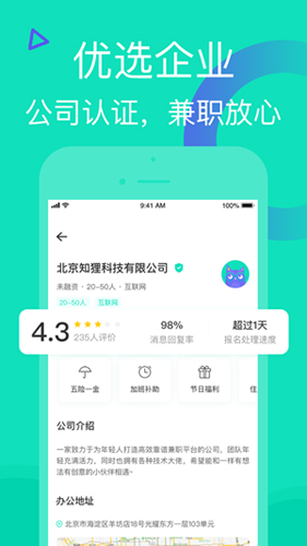 知狸招聘手机最新版图3