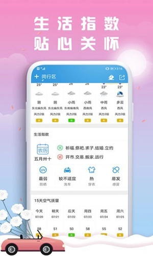 水母天气安卓官方版图3