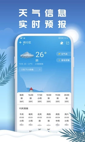水母天气安卓官方版图4
