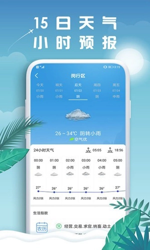 水母天气安卓官方版图2