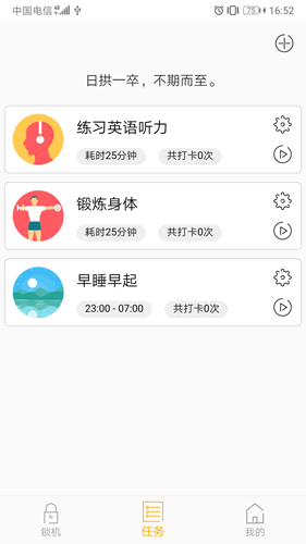锁机达人官方正版图2