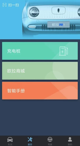 欧拉R1安卓官方版(1)