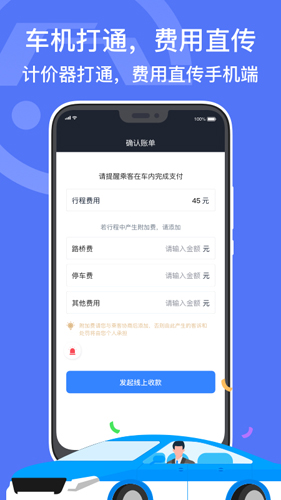 深圳出租司机端最新版图4