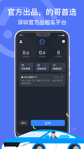 深圳出租司机端最新版图1