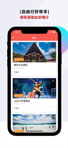乐活旅行安卓直装版