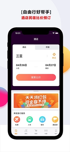 乐活旅行安卓直装版