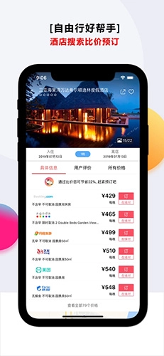 乐活旅行安卓直装版