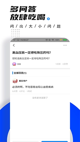 懂点医安卓直装版
