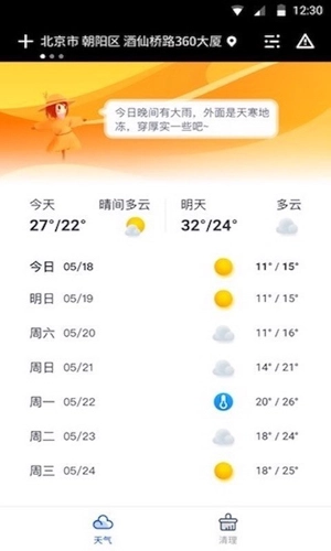指间天气安卓版