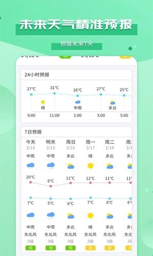 爱天气