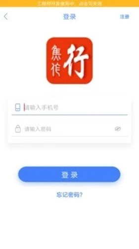 焦作行官方最新版