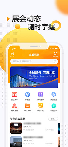 服贸会安卓免费版图1