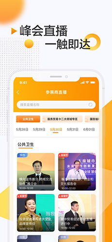 服贸会安卓免费版图2